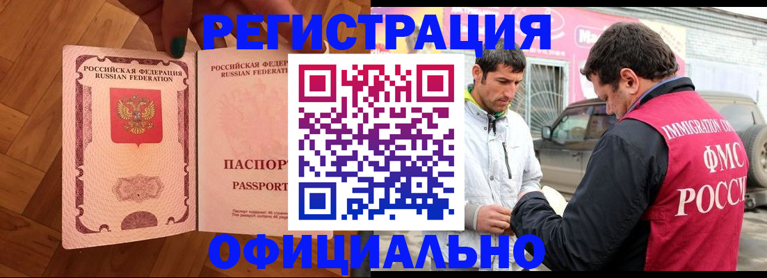 прописка ребенка в Оренбурге